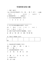 学前班拼音练习题(1)