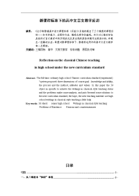 新课程标准下的高中文言文教学反思
