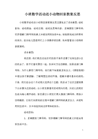 小班数学活动送小动物回家教案反思