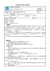 2：8灰土碎石施工技术交底