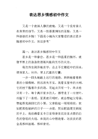 2019表达思乡情感初中作文