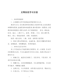 文科历史学习方法