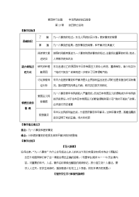 川教版历史八上《抗日救亡运动》word教案