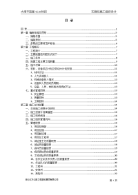 绕城环线主干道路二级公路路面实施性施工组织设计