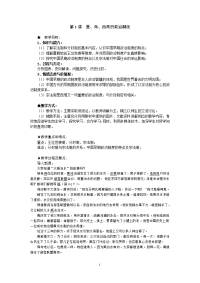 高中历史必修一教案优秀案例