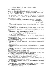 高层民用建筑设计防火规范全