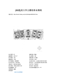 福建某大学主楼给排水图纸