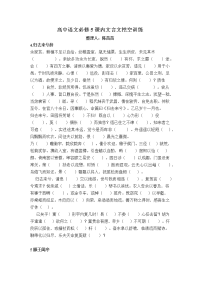 高中语文必修5课内文言文挖空训练