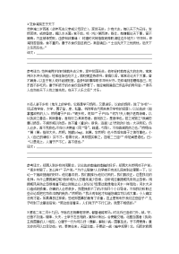 早读素材文言文段落