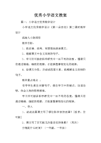 优秀小学语文教案