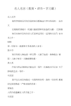 名人名言(教育·读书·学习篇)