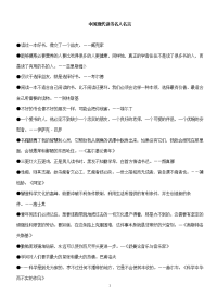 中国现代读书名人名言