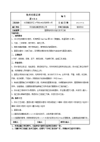 屋面卷材防水施工技术交底-052