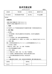 架空线路的接户线安装施工交底记录