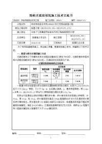 桥台过渡段填筑施工技术交底书