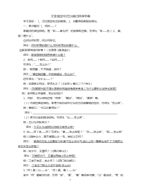 高中文言文固定句式练习教师