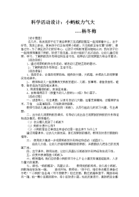 学前班科学活动设计