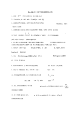 No.29全国高中数学联合竞赛模拟试题