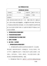 室内电梯安装工程施工技术交底大全