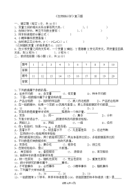 《生物统计学》复习题