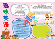 小报：英语英语学习word电子小报手抄报模板 (6).docx