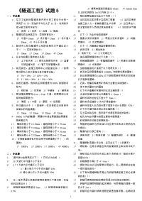 [其他资格考试]交通部公路监理工程师资格考试模拟试题及答案隧道工程