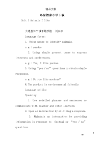 环保教案小学下载