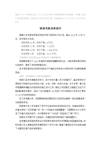 绩效考核述职报告