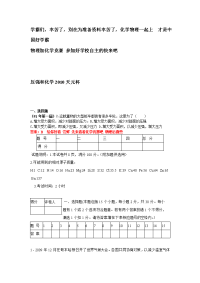 初中物理和化学竞赛题 高分高效版