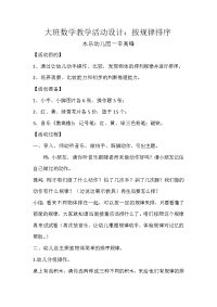 大班数学教学活动设计.docx