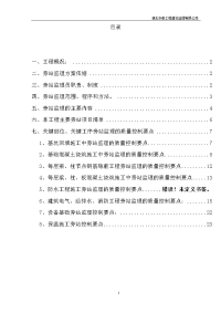 建筑工程关键部位、关键工序旁站监理方案