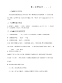 【精品】CAD室内设计电子教案