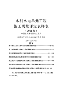 XXXX新规范水利水电工程施工质量评定表、样表