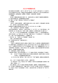 高中语文文言文复习总结及方法指导 文言文中的倒装句式 人教版