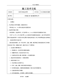 施工技术交底记录大全_水稳稳定碎石