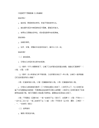 《推荐幼儿园教案》中班数学下学期教案《小熊请客》