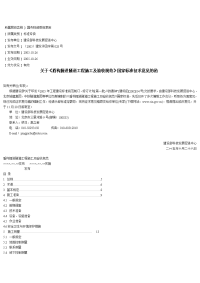 盾构掘进隧道工程施工及验收规范(2)