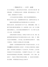 中考满分作文打开一扇窗