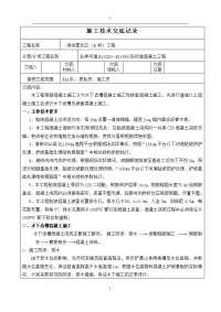 泄洪区河道混凝土工程施工技术交底