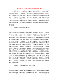 水利水电工程移民社会保障问题分析