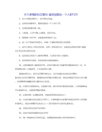 关于逆境的名言警句 最容易看出一个人的气节