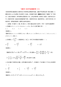 高考数学专题06高考考前调研卷六