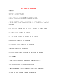 小学英语语法总结：动词的语态素材202003032229