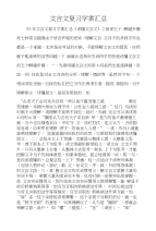 文言文复习学案汇总