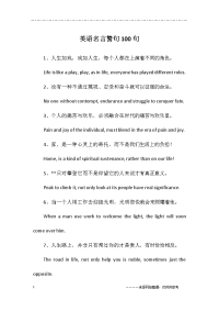 英语名言警句100句
