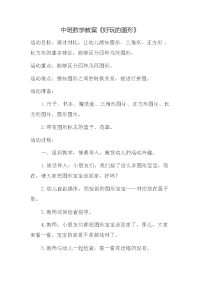 中班数学教案