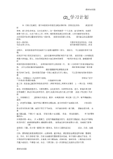 中学生学习计划(优选)学习计划