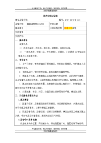 路基开挖标准技术交底表格形式