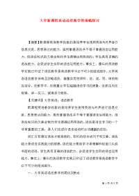 大学新课程英语语法教学的策略探讨