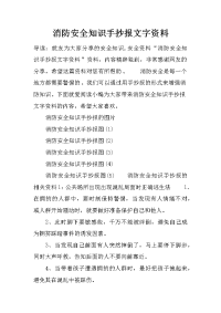 消防安全知识手抄报文字资料